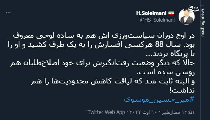 موسوی لیاقت کاهش محدودیتها را هم نداشت