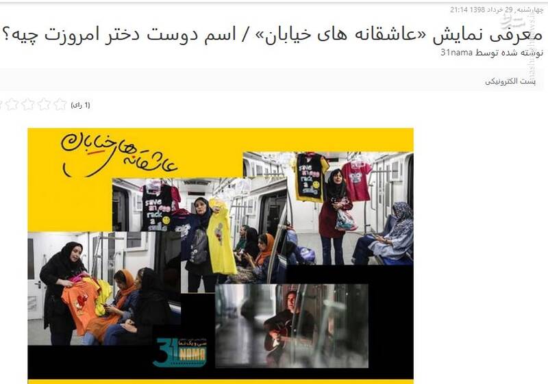چرا اداره کل هنرهای نمایشی به پروژه «عاشقانههایخیابان» دوباره مجوز داد؟ +عکس