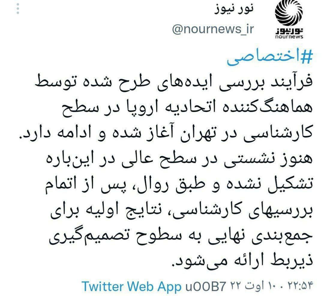 آغاز بررسی ایدههای هماهنگکننده اتحادیه اروپا در تهران