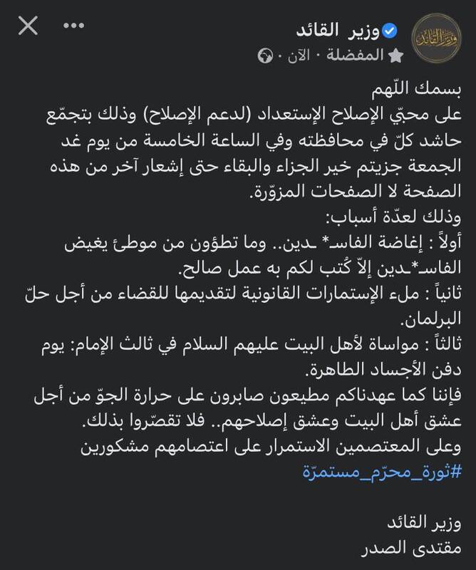 فراخوان نماینده جریان صدر برای تحصن و انحلال پارلمان عراق