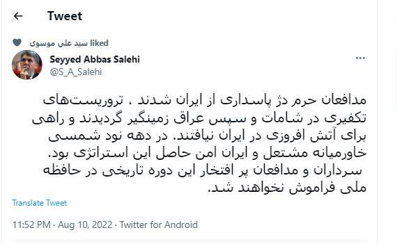 صالحی: سرداران و مدافعان پر افتخار فراموش نخواهند شد