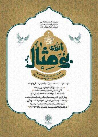 نخستین دوره مسابقه «بانوی بیمثال» برگزار میشود