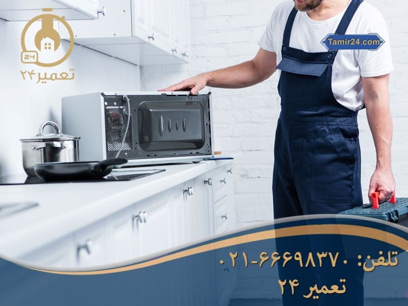 تعمیرات لوازم خانگی