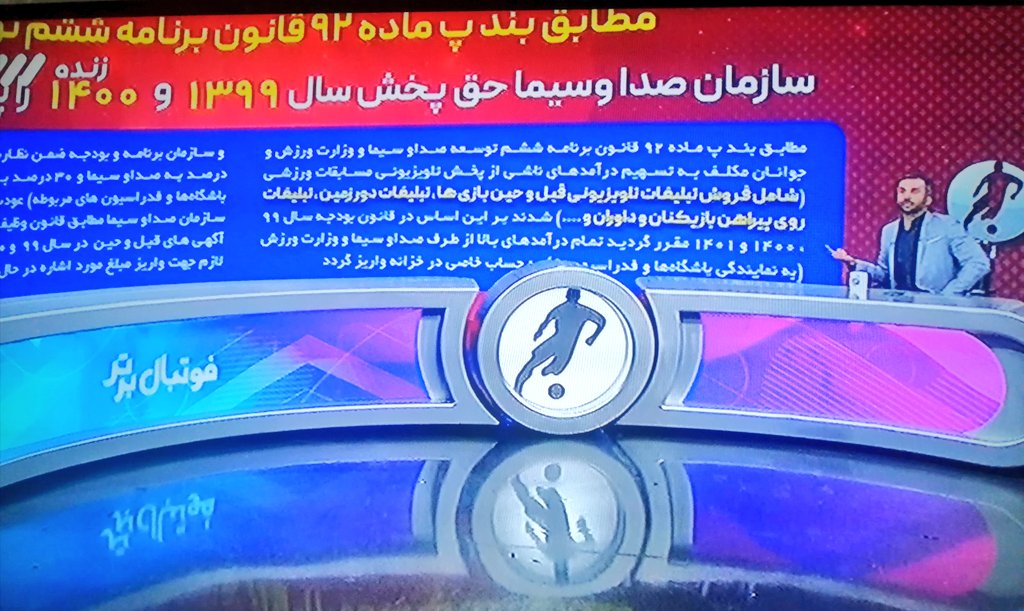 سهم فوتبال پرداخت شد: ۱۴۰ میلیون تومان برای یکسال!