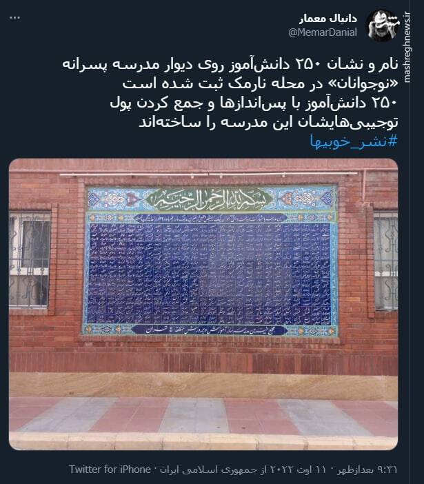 ساخت یک مدرسه با پول توجیبی ۲۵۰ دانش آموز +عکس