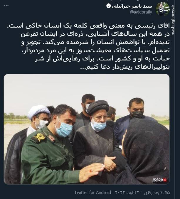 رئیسی به معنی واقعی کلمه یک انسان خاکی است