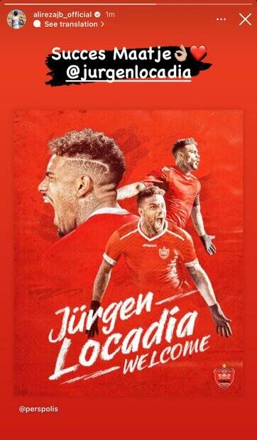 خوشامدگویی سفیر هلند پس از تبریک کاپیتان تیم ملی ایران به لوکادیا