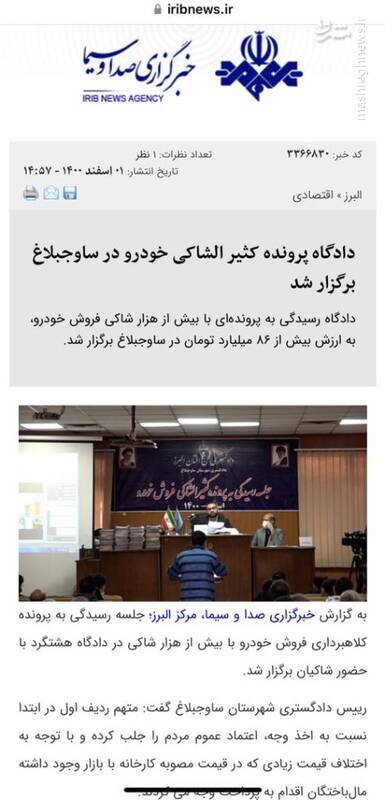 گاف جدید اینترنشنال/ گزارش سوخته از یک پرونده قضایی