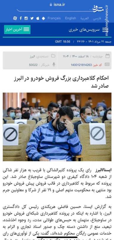 گاف جدید اینترنشنال/ گزارش سوخته از یک پرونده قضایی