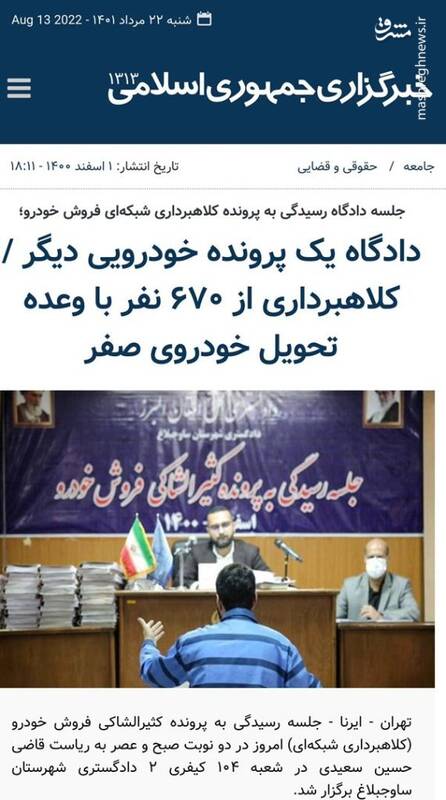 گاف جدید اینترنشنال/ گزارش سوخته از یک پرونده قضایی