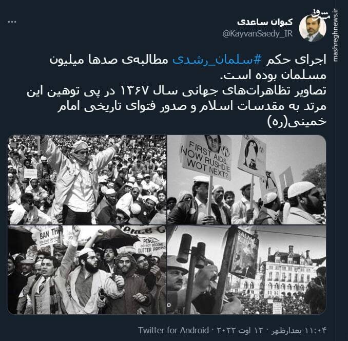 مطالبهی صدها میلیون مسلمان برای اجرای حکم سلمان رشدی+ عکس