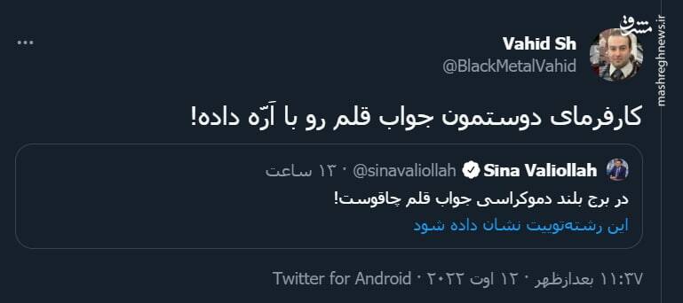 کارفرمای دوستمون جواب قلم رو با اَرّه داده!