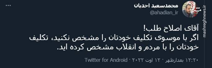آقای اصلاح طلب! تکلیف خودتان را با موسوی مشخص کنید