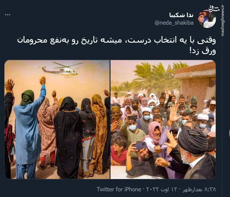 وقتی با یه انتخاب درست، میشه تاریخ رو بهنفع محرومان ورق زد!