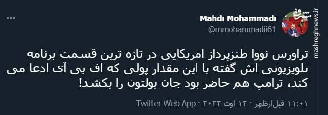 با این مقدار پول، ترامپ هم حاضر بود جان بولتون را بکشد!