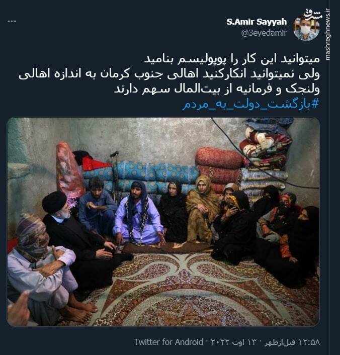 نمیتوانید انکارکنید همه از بیتالمال سهم دارند+ عکس