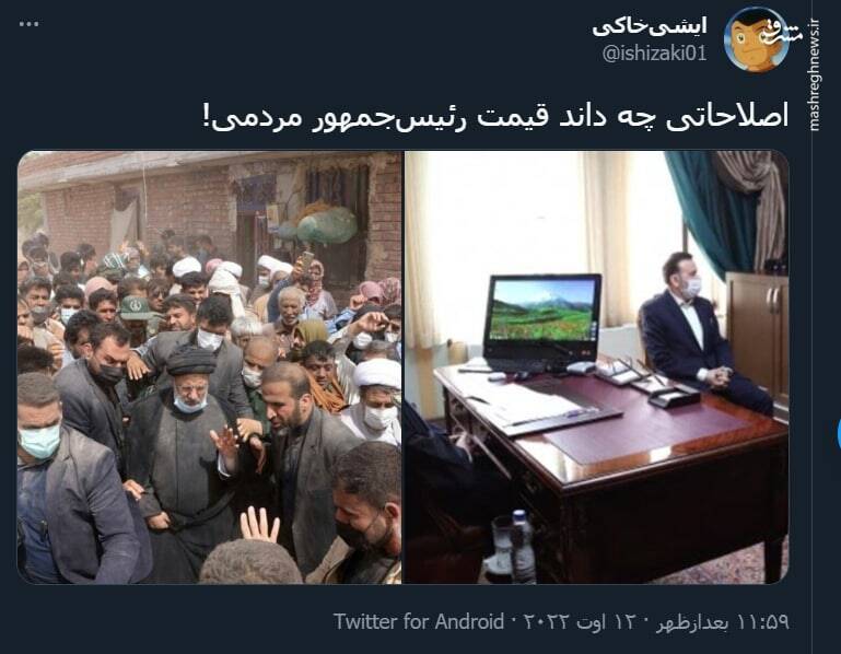 اصلاحاتی چه داند قیمت رئیسجمهور مردمی!+ عکس