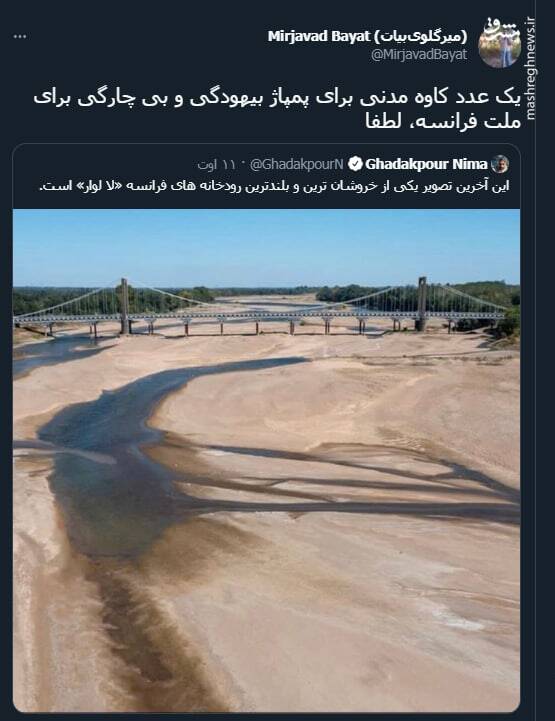 یک عدد کاوه مدنی برای پمپاژ بی چارگی برای ملت فرانسه