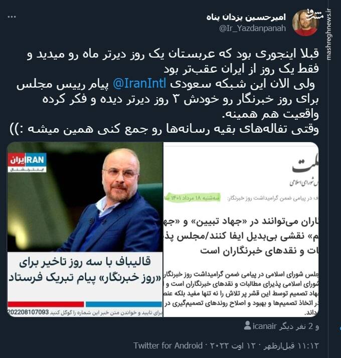 وقتی تفالههای بقیه رسانهها رو جمع کنی همین میشه+ عکس