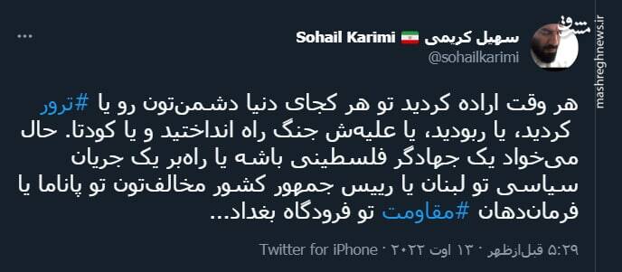 هر وقت اراده کردید تو هر کجای دنیا دشمنتون رو ترور کردید