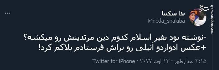 عکس ادواردو آنیلی رو براش فرستادم بلاکم کرد!