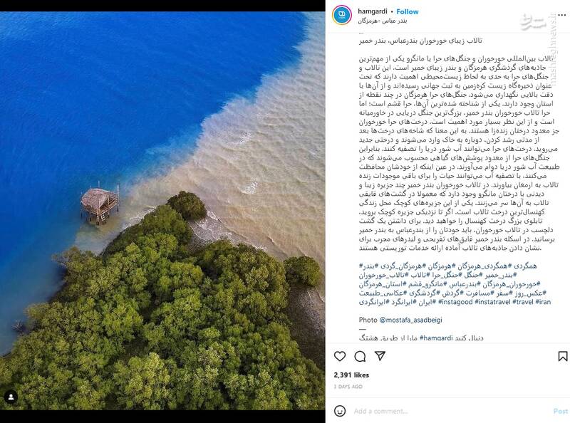 تالاب زیبای خورخوران بندرعباس+ عکس