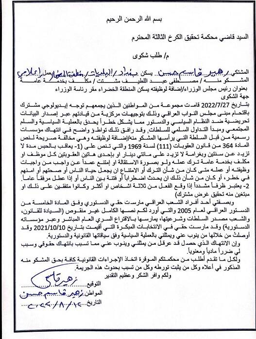 تنظیم شکایت علیه نخستوزیر عراق