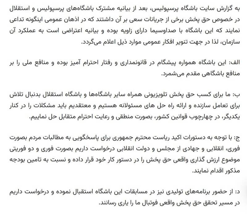 سهم فوتبال پرداخت شد: ۱۴۰ میلیون تومان برای یکسال!