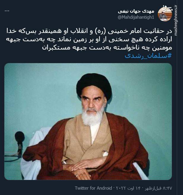 خدا اراده کرده هیچ سخنی از امام خمینی بر زمین نماند