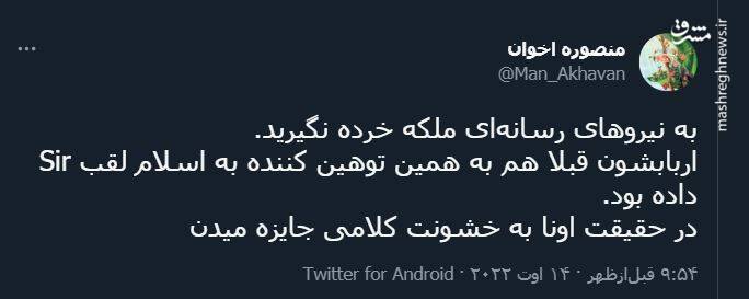 به نیروهای رسانهای ملکه خرده نگیرید