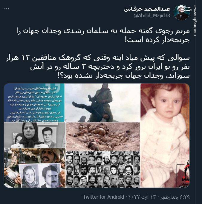 چرا وجدان جهان با این جنایت منافقین جریحهدار نشد؟