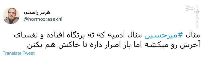 وضع میرحسین شبیه این آدم است!