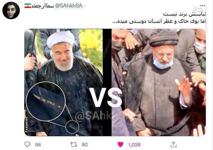 لباسی که بوی خاک میدهد +عکس