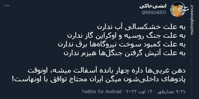 پادوهای غربیها میگن ایران محتاج توافق با اونهاست!