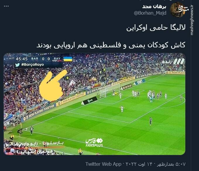 کاش کودکان یمنی و فلسطینی هم اروپایی بودند