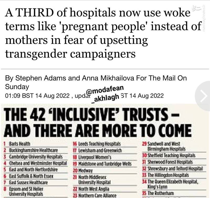 استفاده از واژه مادر و زن برای افراد باردار ممنوع!