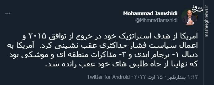 آمریکا از اعمال سیاست فشار حداکثری عقب نشینی کرد