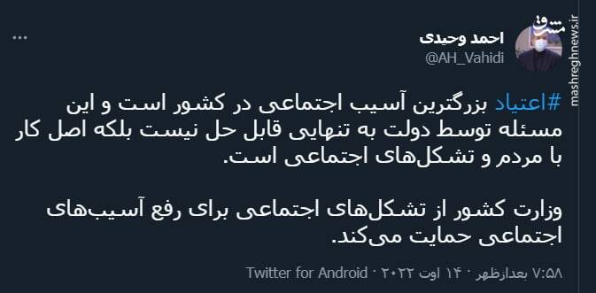 اعتیاد بزرگترین آسیب اجتماعی در کشور است