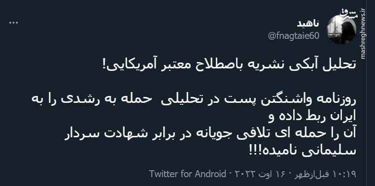 تحلیل آبکی نشریه باصطلاح معتبر آمریکایی!