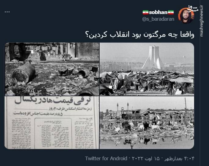 واقعا چه مرگتون بود انقلاب کردین؟+ عکس