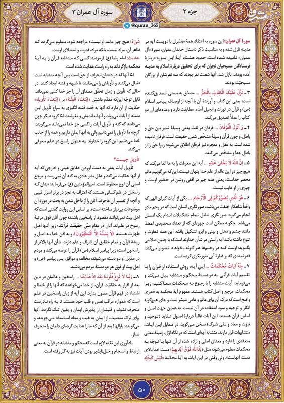 شروع صبح با قرآن کریم؛ صفحه ۵۰+صوت