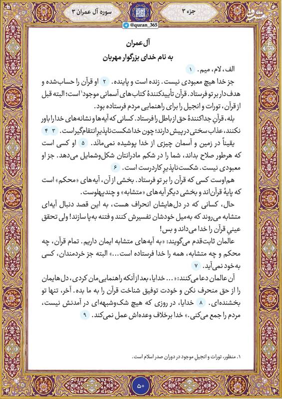 شروع صبح با قرآن کریم؛ صفحه ۵۰+صوت