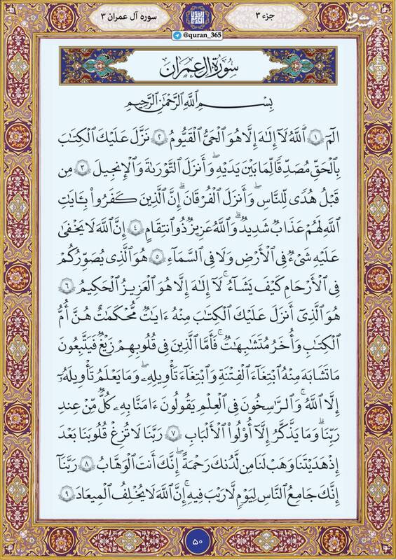 شروع صبح با قرآن کریم؛ صفحه ۵۰+صوت