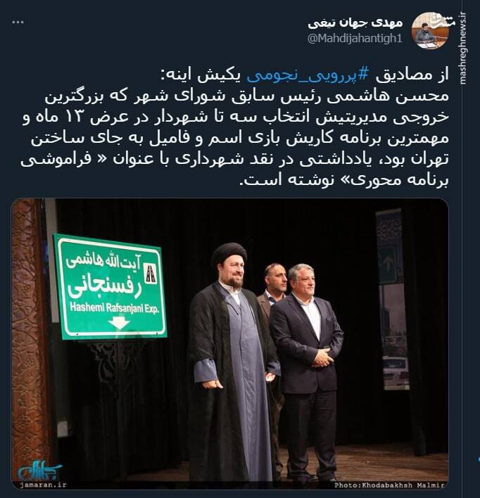 از مصادیق پررویی نجومی یکیش اینه + عکس