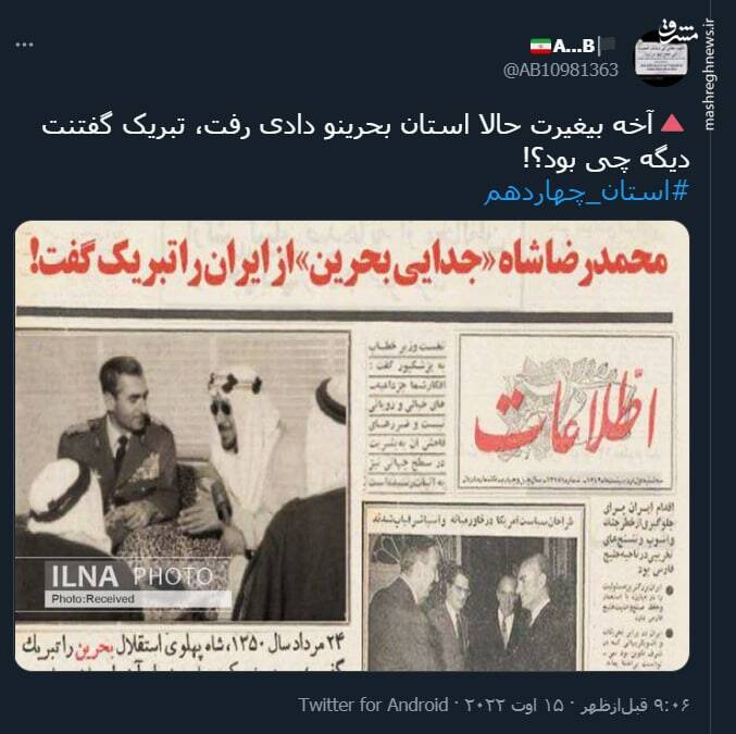 آخه بیغیرت بحرینو دادی رفت، تبریک گفتنت دیگه چی بود؟!