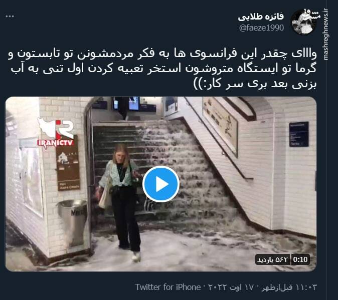 فرانسوی ها تو ایستگاه متروشون استخر تعبیه کردن!+ فیلم