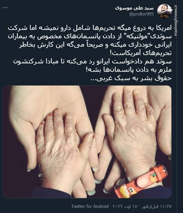 حقوق بشر به سبک غربی+ عکس