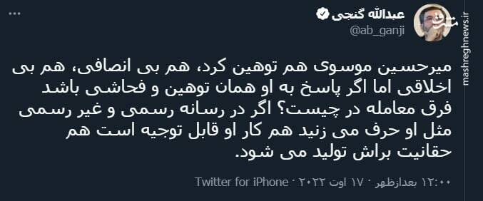 باید و نبایدهای پاسخ به اهانت میرحسین