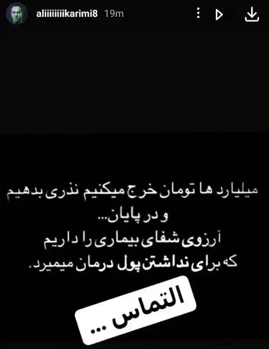 واکنش کاربران به جمعآوری بیلبوردهای تبلیغاتی علی کریمی