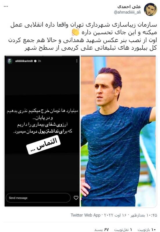 واکنش کاربران به جمعآوری بیلبوردهای تبلیغاتی علی کریمی